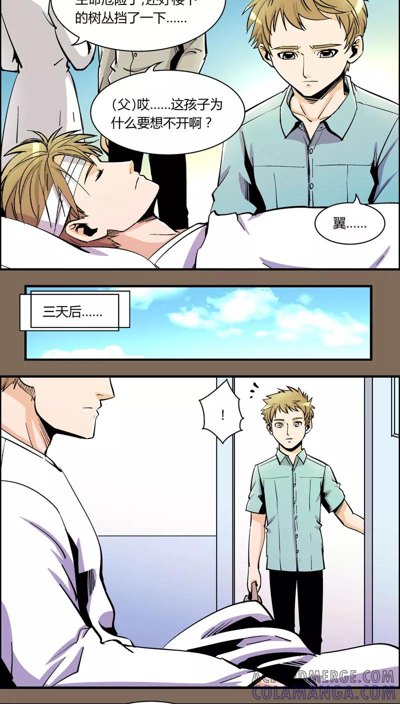 第90话羽和翼(2)-熊警察-毅鼠（第2张）