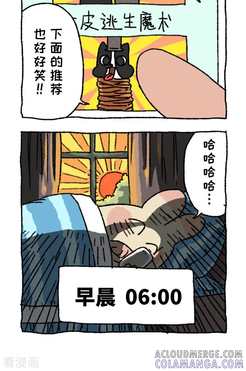 第91话早睡-不切传说-新漫画（第5张）