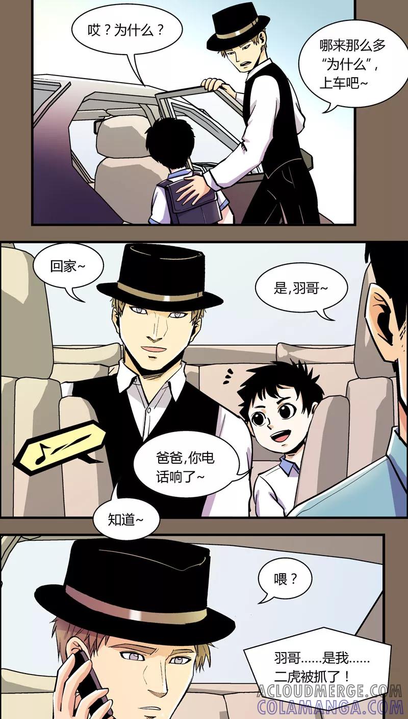 第91话羽和翼(3)-熊警察-毅鼠（第5张）