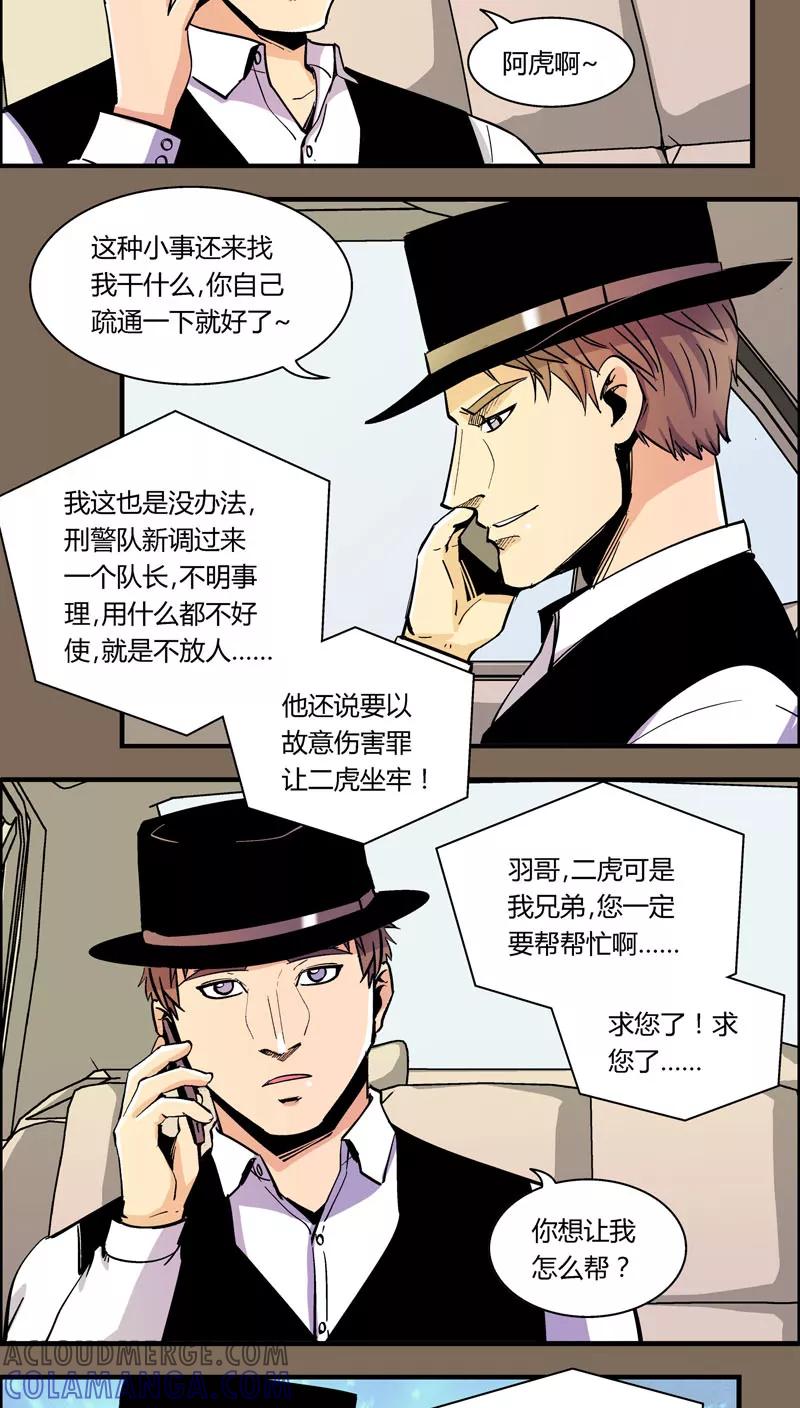 第91话羽和翼(3)-熊警察-毅鼠（第6张）