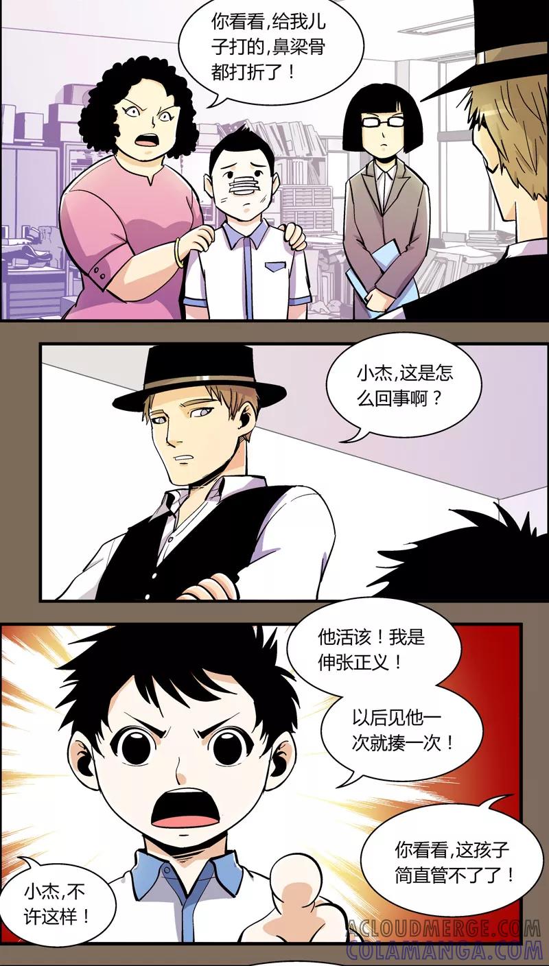第91话羽和翼(3)-熊警察-毅鼠（第2张）