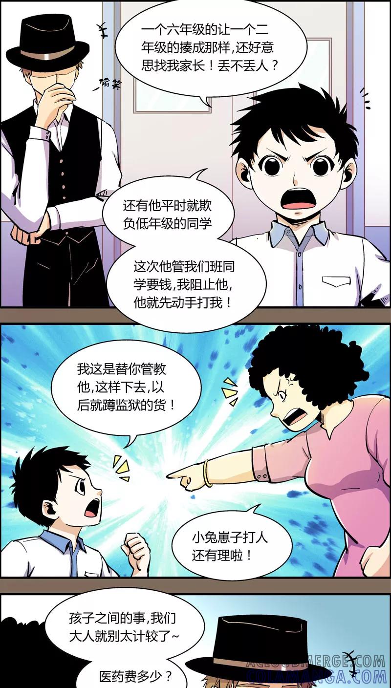 第91话羽和翼(3)-熊警察-毅鼠（第3张）