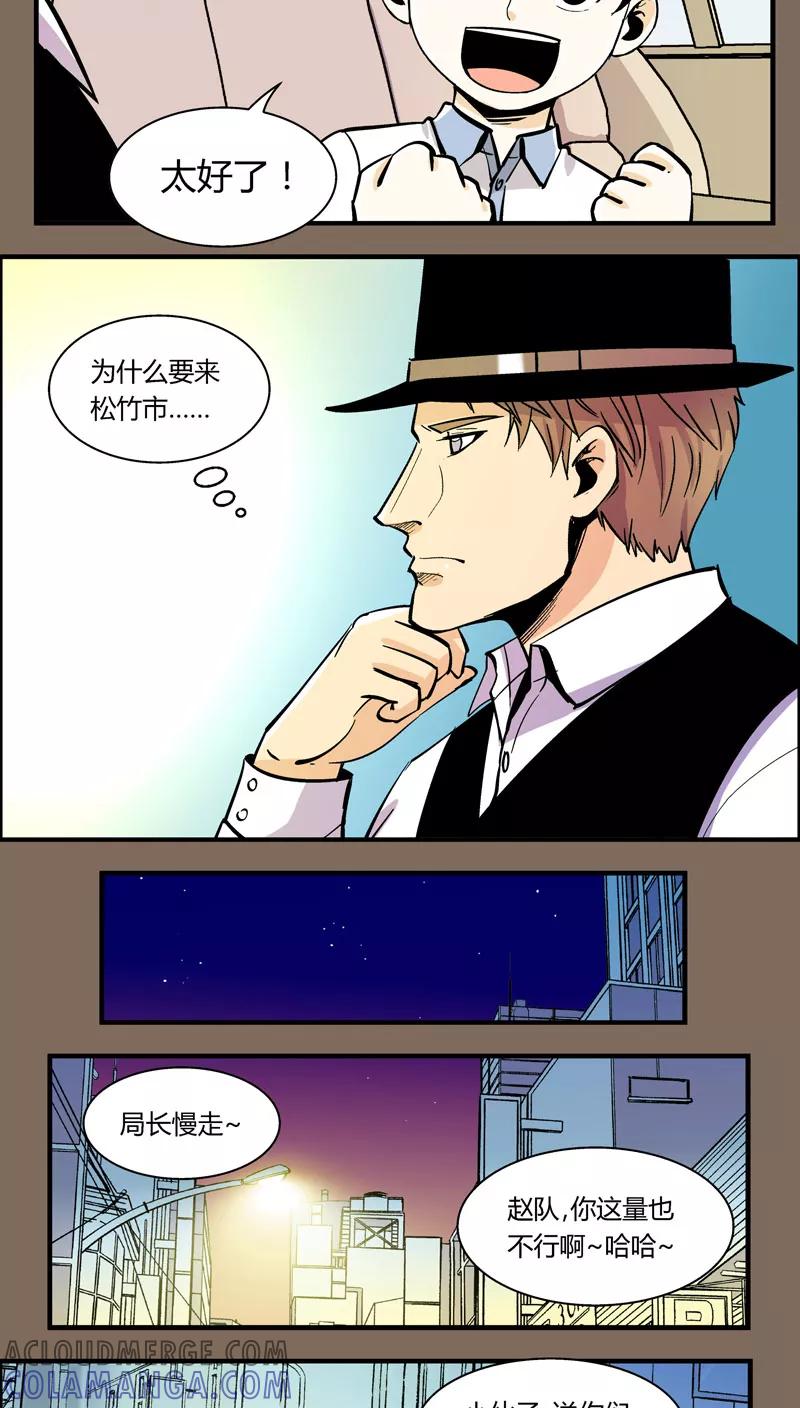 第91话羽和翼(3)-熊警察-毅鼠（第8张）