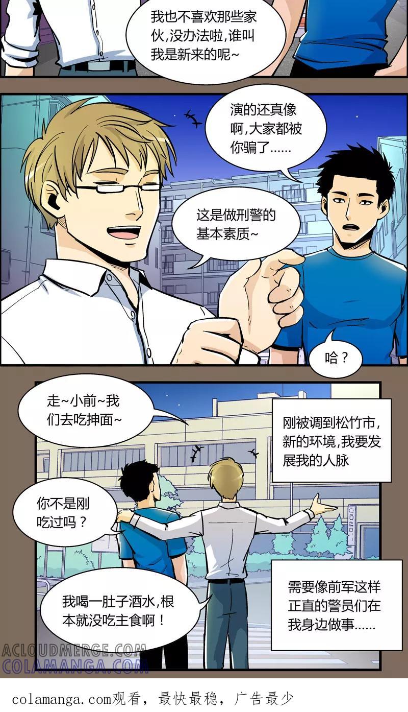 第91话羽和翼(3)-熊警察-毅鼠（第10张）