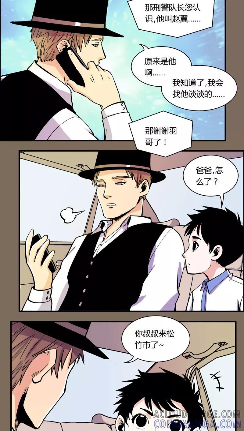 第91话羽和翼(3)-熊警察-毅鼠（第7张）