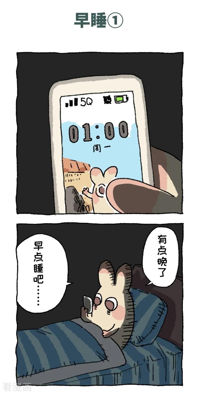 第91话早睡-不切传说-新漫画（第2张）