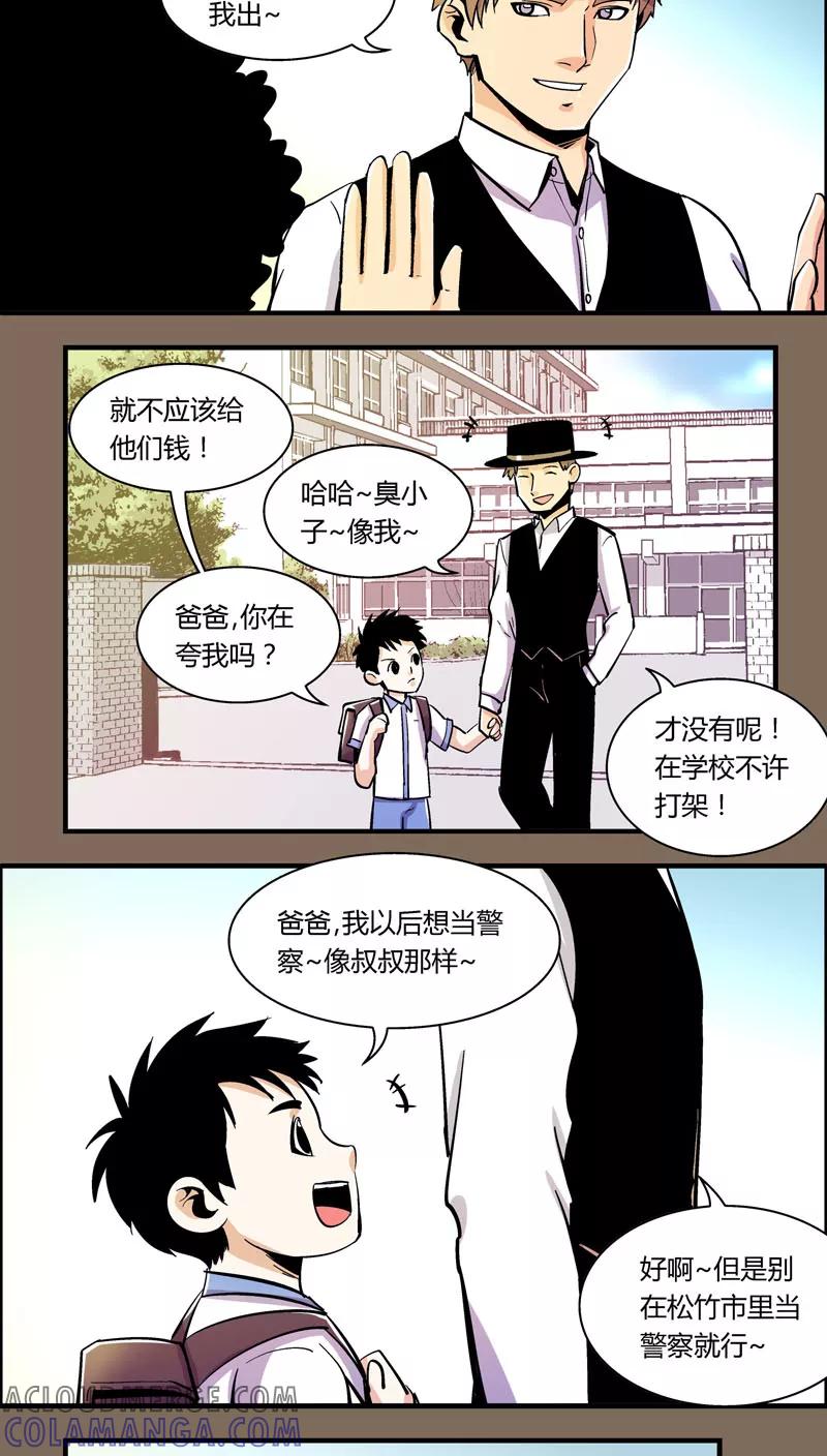 第91话羽和翼(3)-熊警察-毅鼠（第4张）