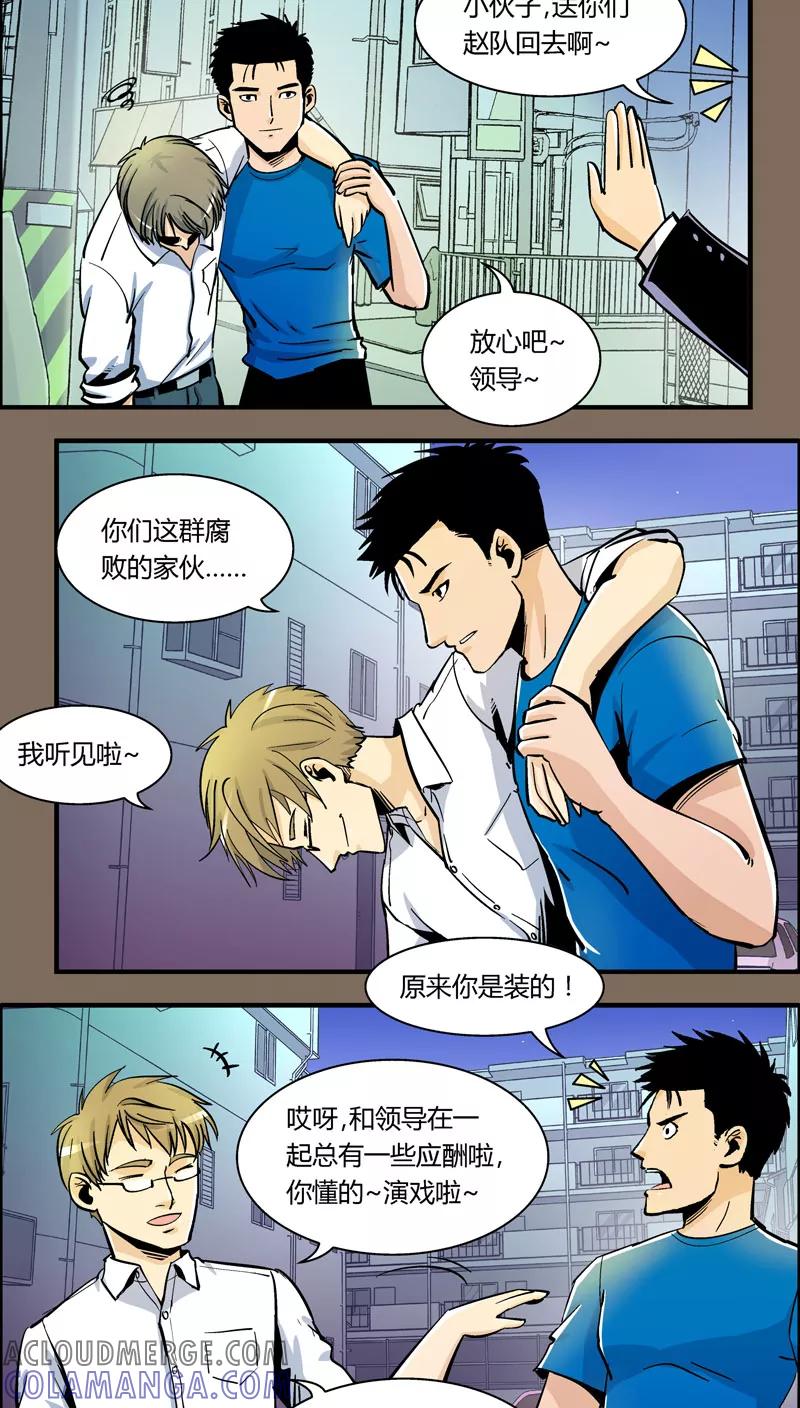 第91话羽和翼(3)-熊警察-毅鼠（第9张）