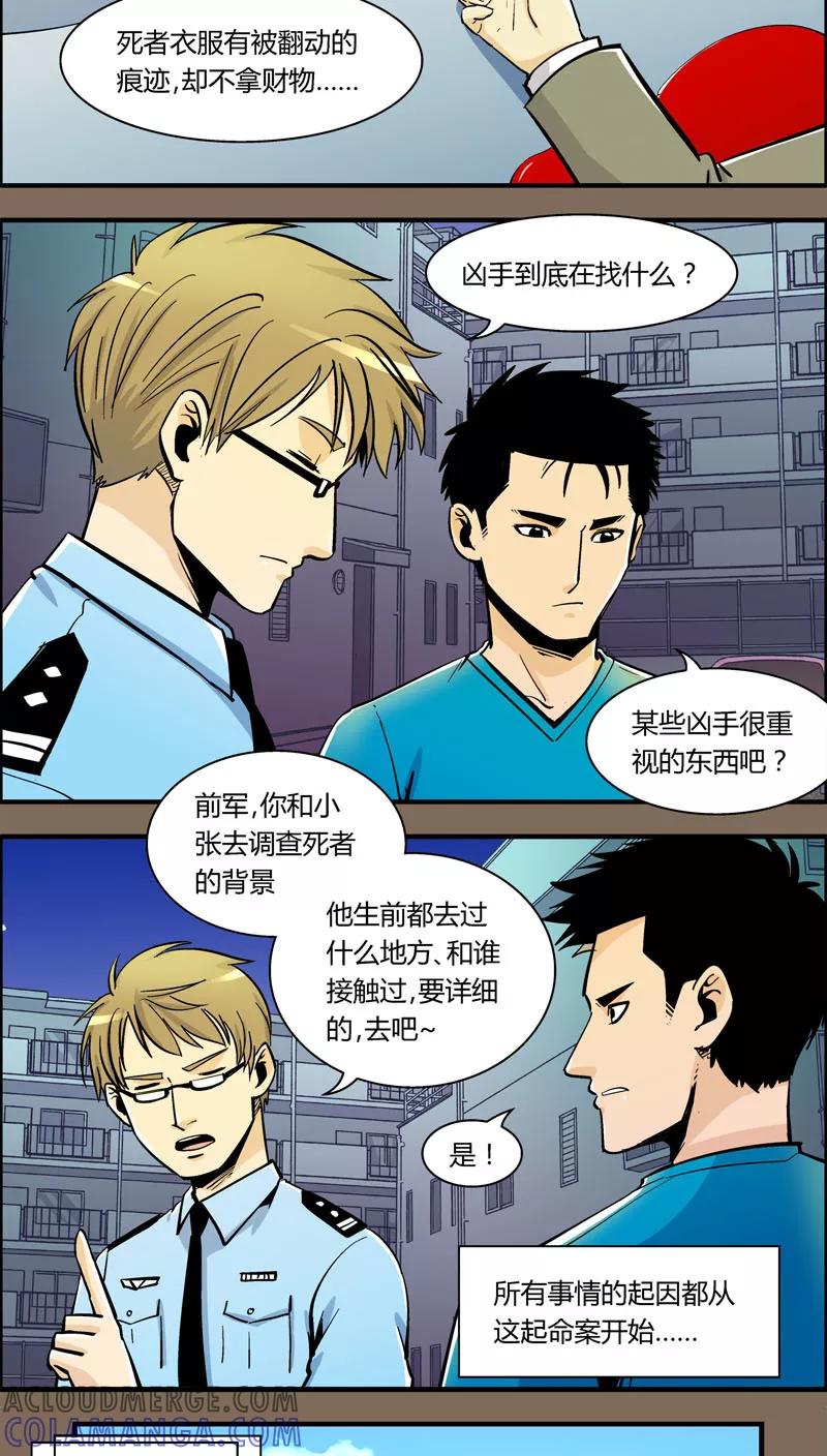 第92话羽和翼(4)-熊警察-毅鼠（第6张）