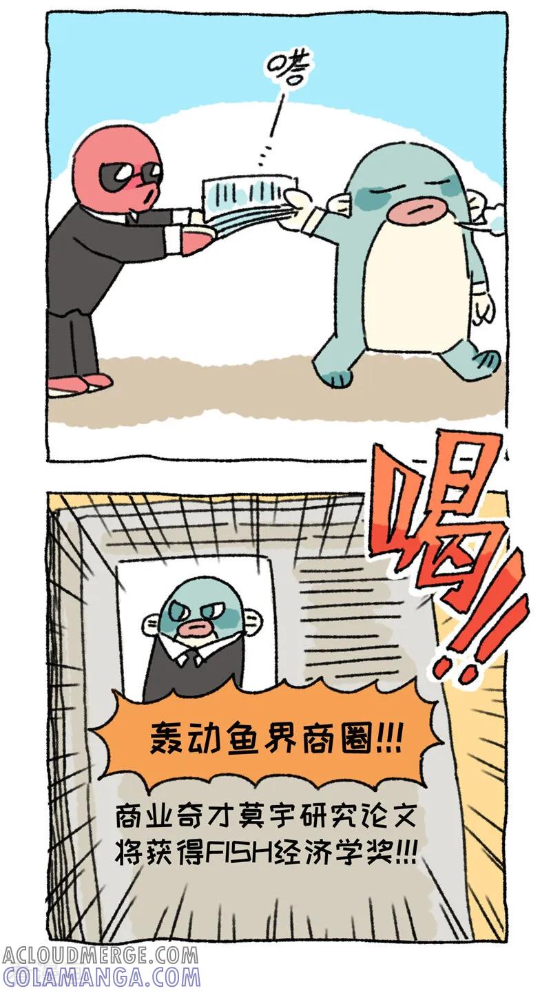 第92话早起-不切传说-新漫画（第13张）