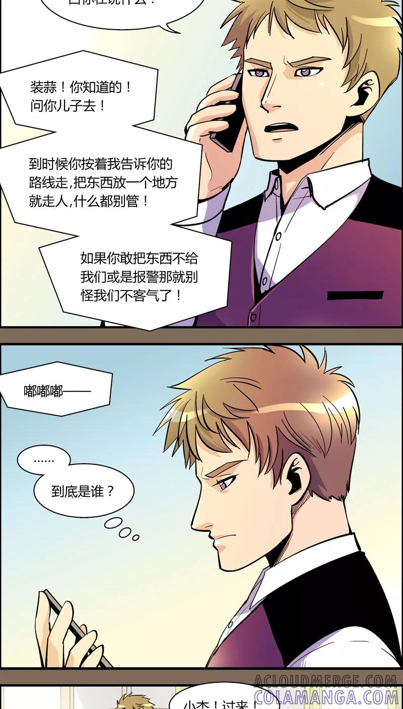 第92话羽和翼(4)-熊警察-毅鼠（第8张）