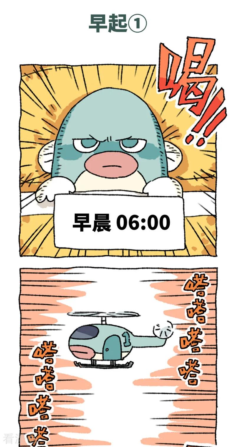 第92话早起-不切传说-新漫画（第2张）
