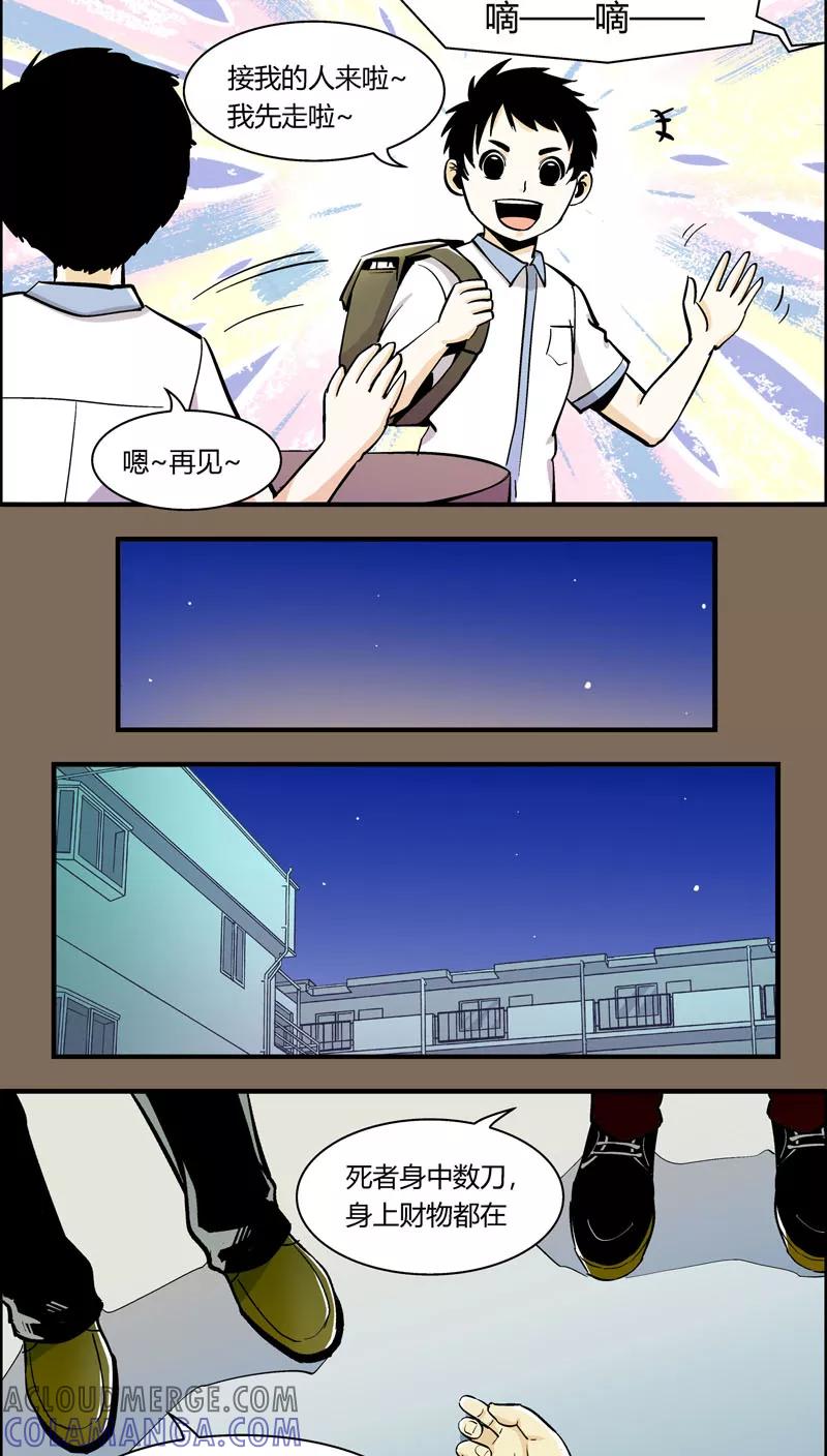 第92话羽和翼(4)-熊警察-毅鼠（第5张）
