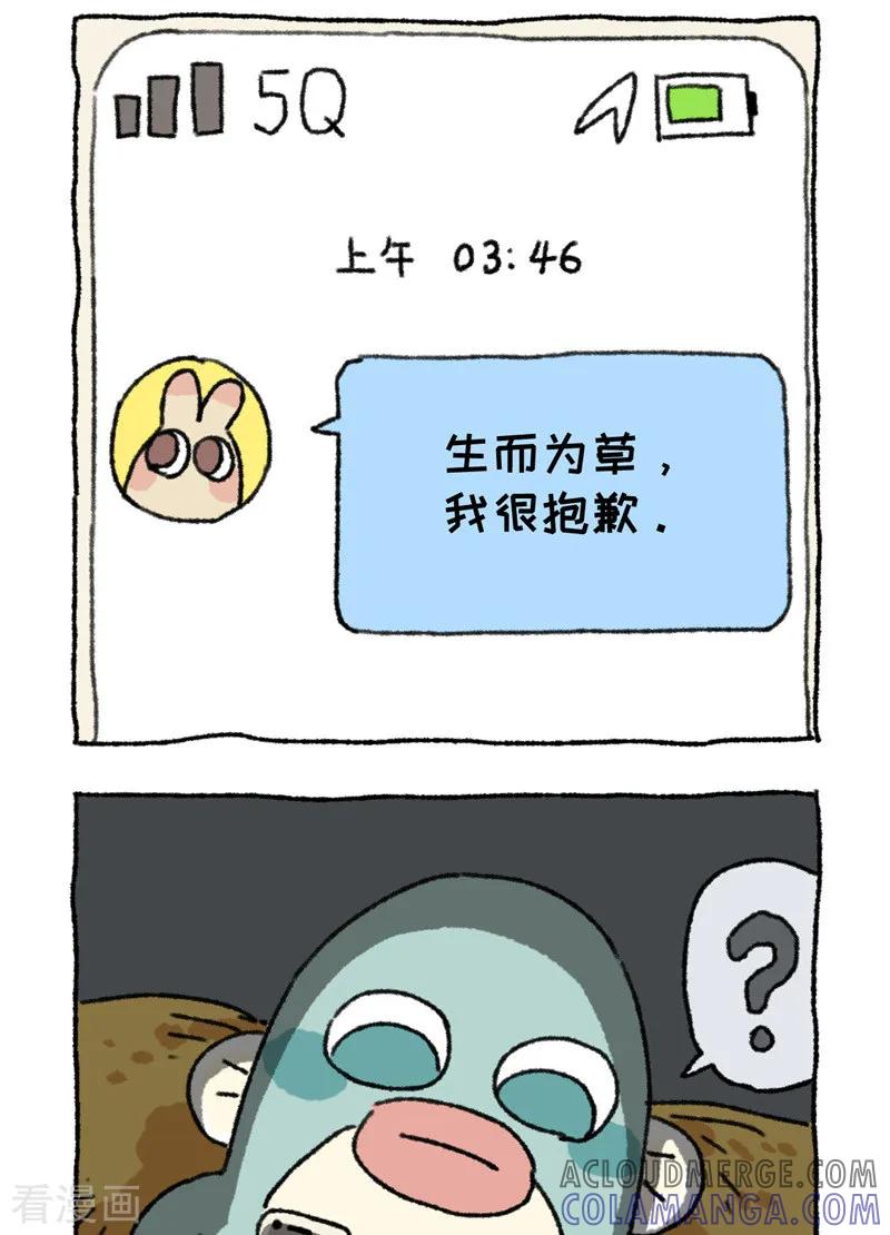 第92话早起-不切传说-新漫画（第15张）