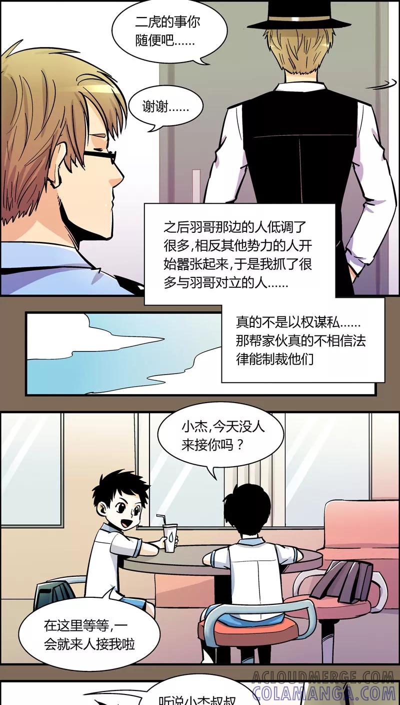 第92话羽和翼(4)-熊警察-毅鼠（第3张）