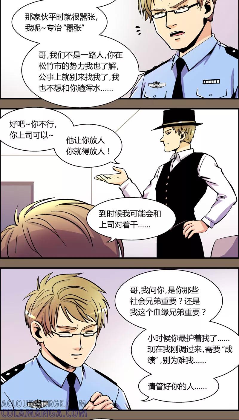 第92话羽和翼(4)-熊警察-毅鼠（第2张）