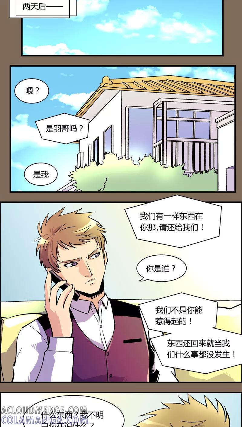 第92话羽和翼(4)-熊警察-毅鼠（第7张）