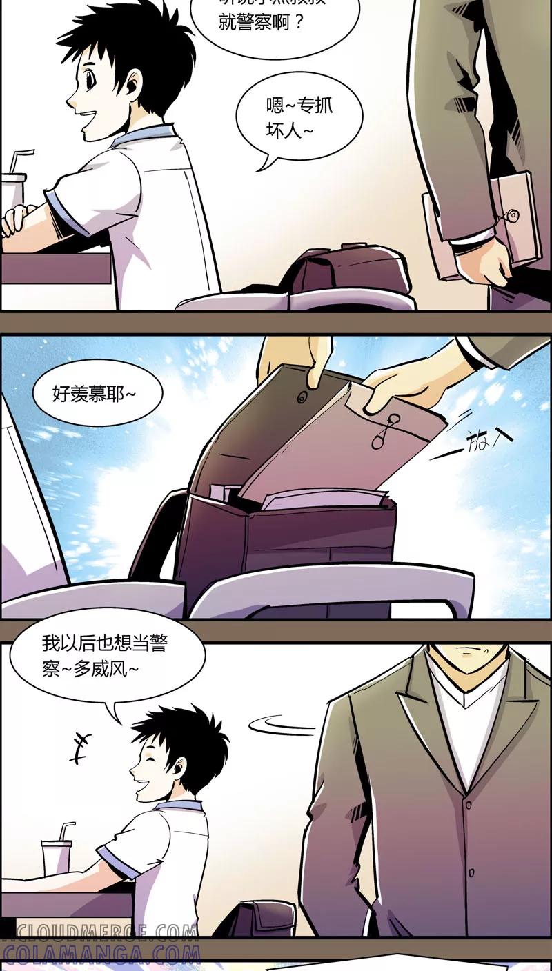 第92话羽和翼(4)-熊警察-毅鼠（第4张）