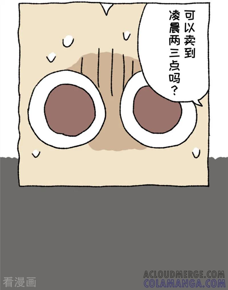 第93话新致富经-不切传说-新漫画（第8张）