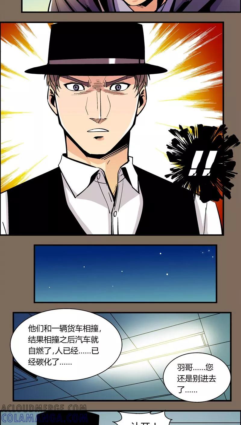 第93话羽和翼(5)-熊警察-毅鼠（第8张）