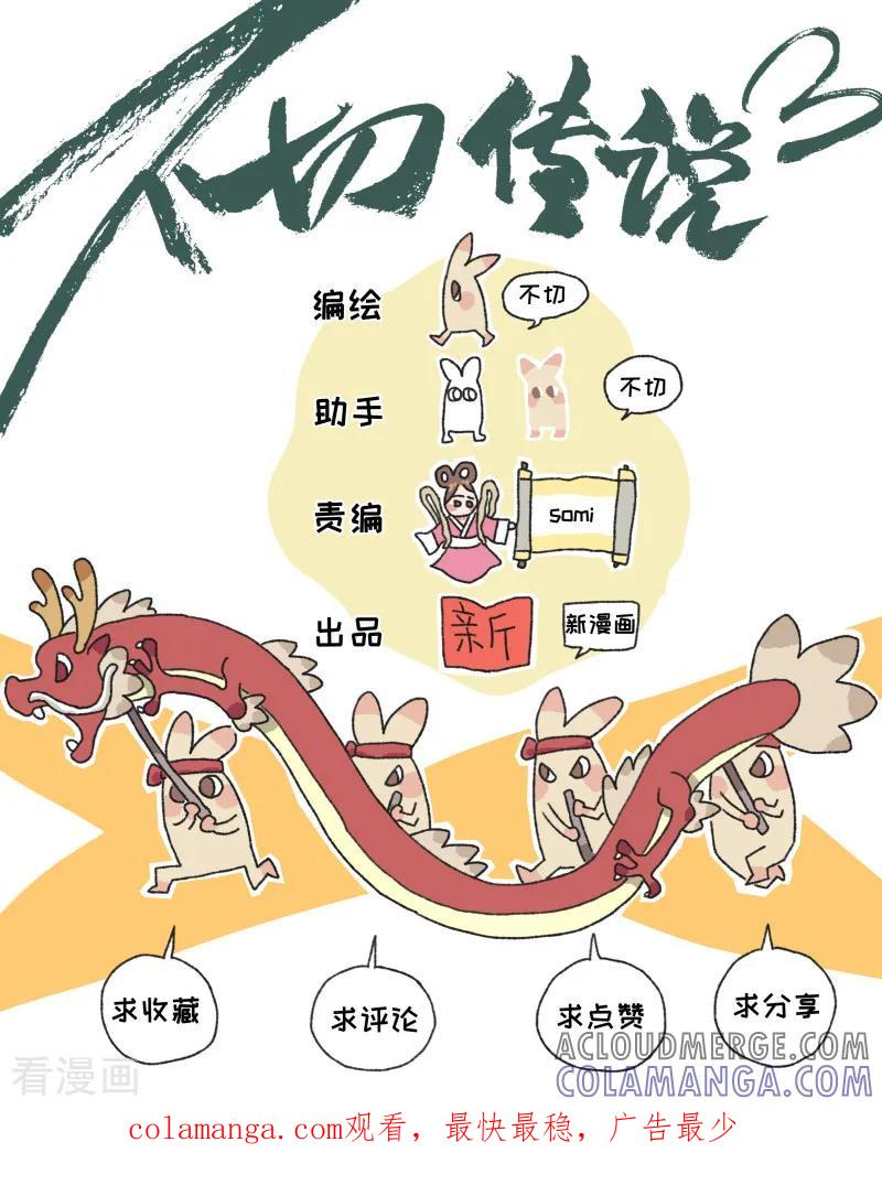 第93话新致富经-不切传说-新漫画（第13张）