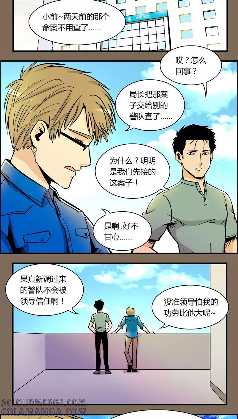 第93话羽和翼(5)-熊警察-毅鼠（第4张）