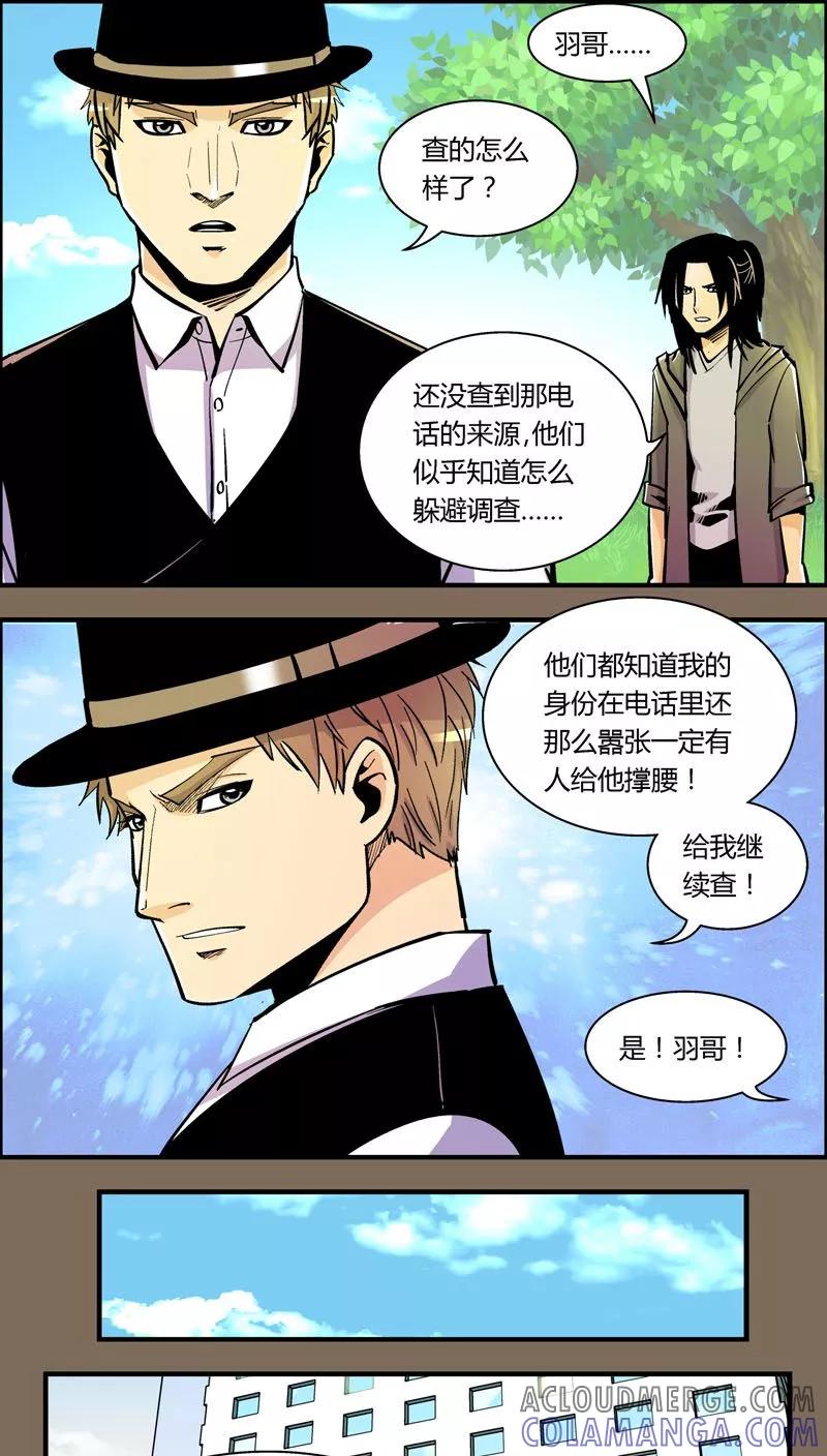 第93话羽和翼(5)-熊警察-毅鼠（第3张）