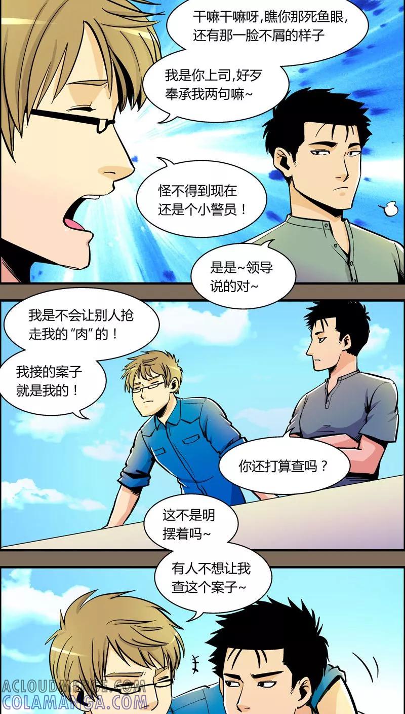 第93话羽和翼(5)-熊警察-毅鼠（第5张）