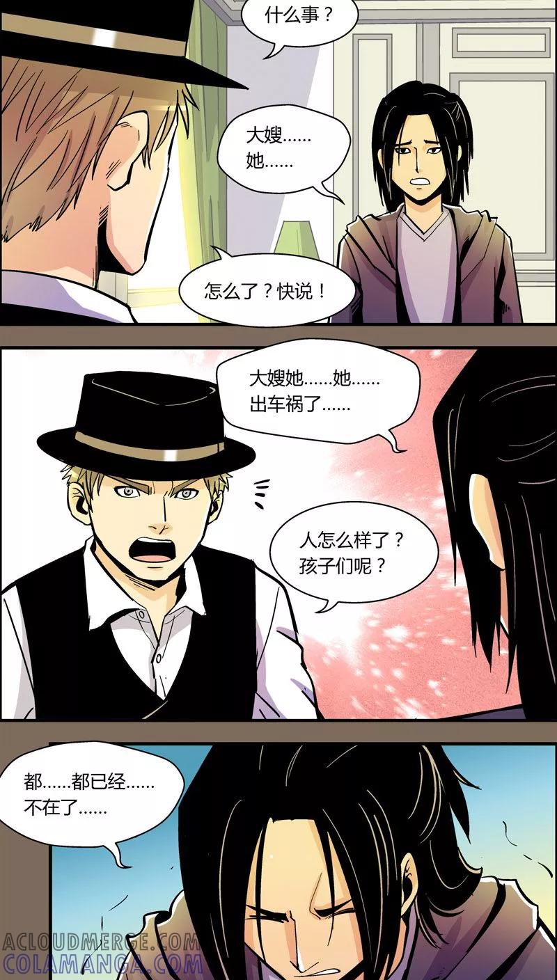 第93话羽和翼(5)-熊警察-毅鼠（第7张）