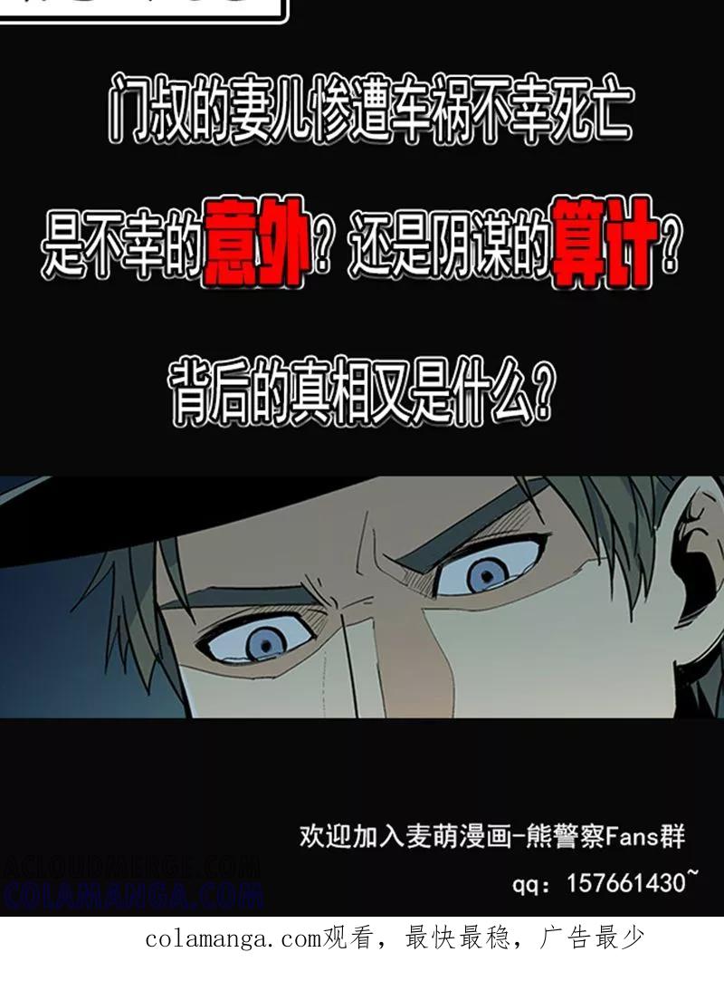 第93话羽和翼(5)-熊警察-毅鼠（第13张）