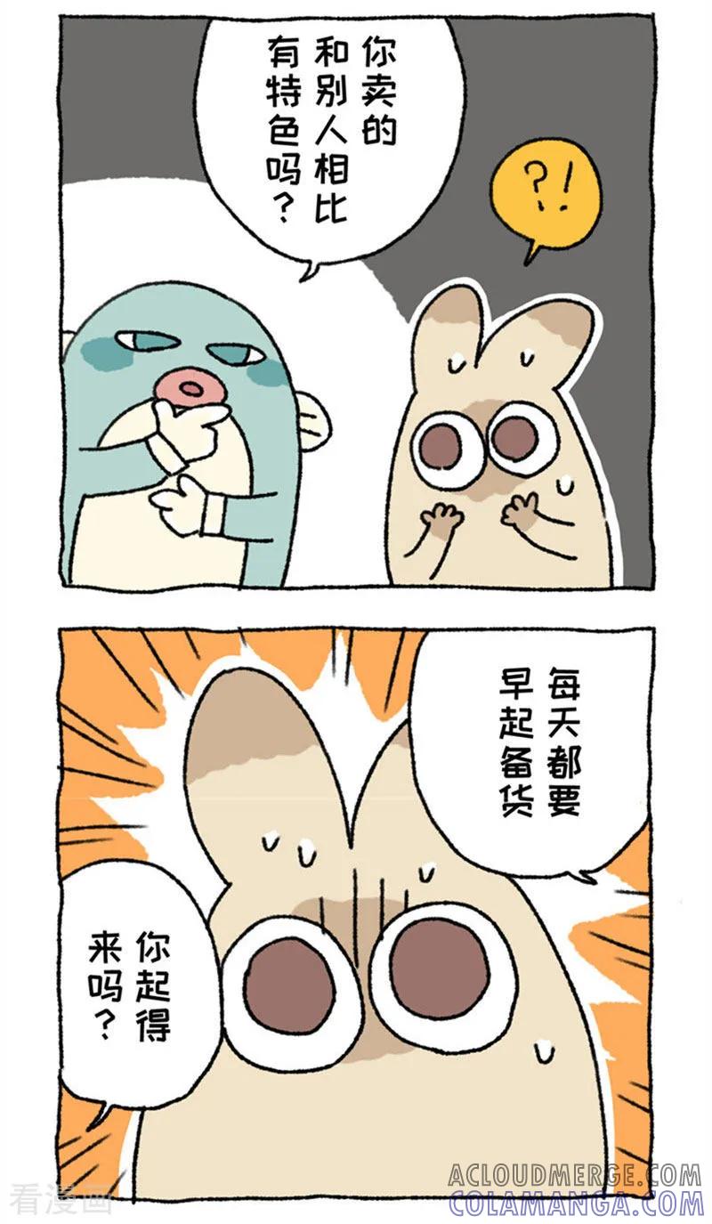 第93话新致富经-不切传说-新漫画（第7张）