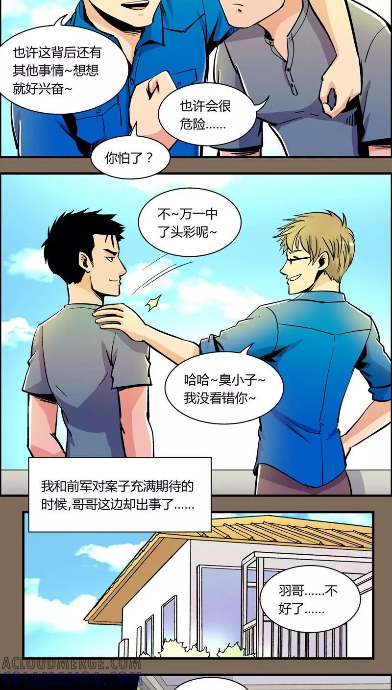 第93话羽和翼(5)-熊警察-毅鼠（第6张）