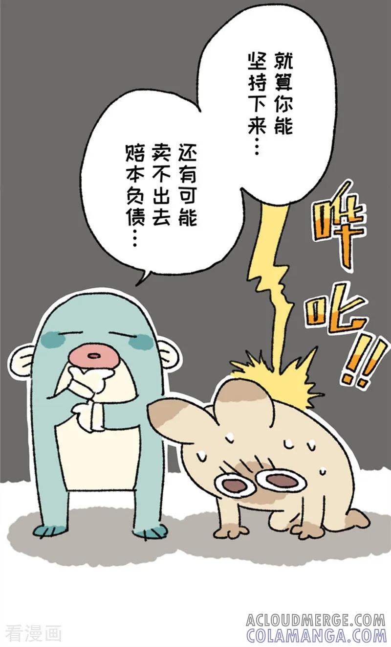 第93话新致富经-不切传说-新漫画（第9张）