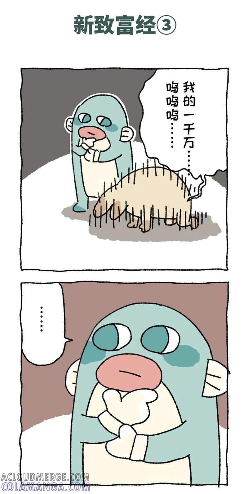 第93话新致富经-不切传说-新漫画（第10张）