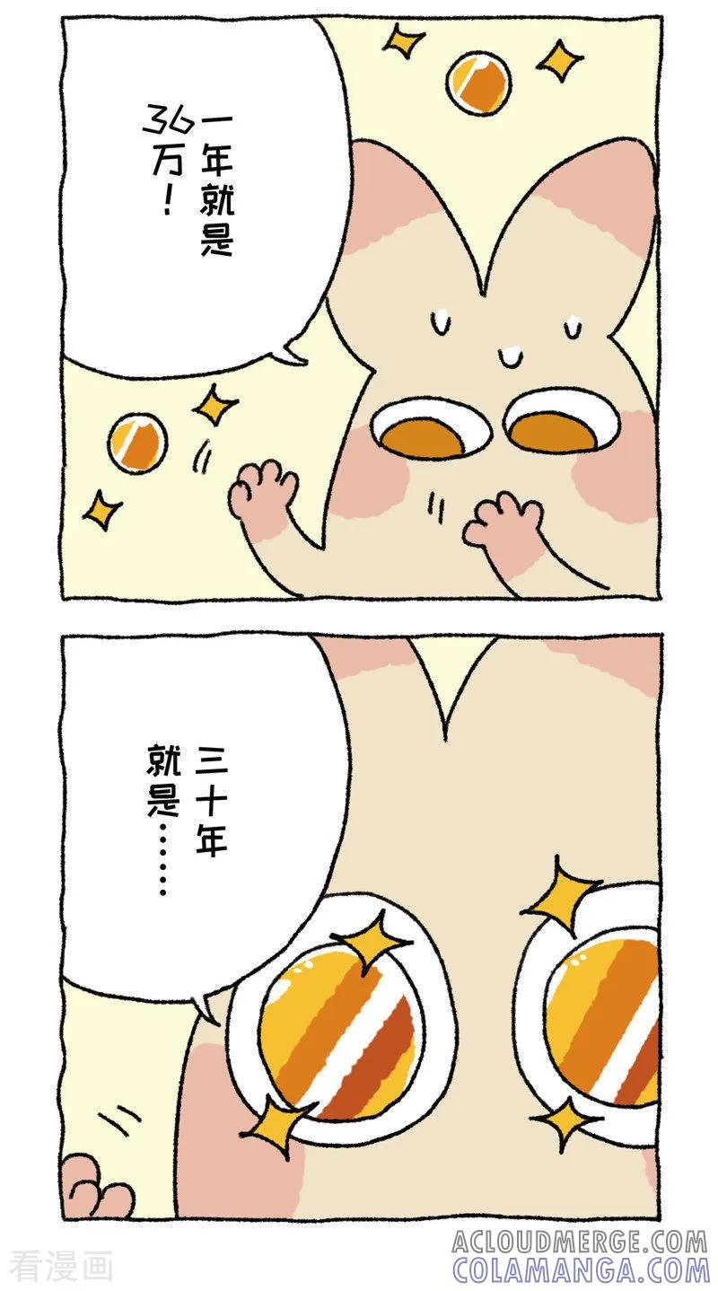 第93话新致富经-不切传说-新漫画（第4张）