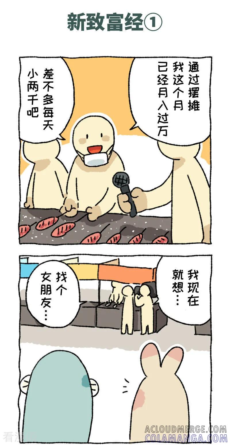 第93话新致富经-不切传说-新漫画（第2张）