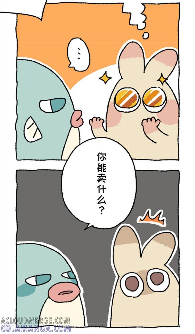 第93话新致富经-不切传说-新漫画（第6张）