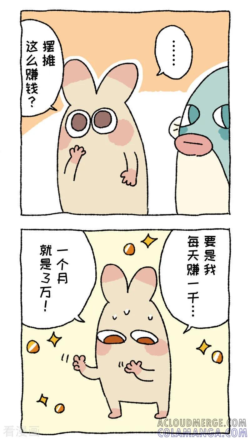 第93话新致富经-不切传说-新漫画（第3张）