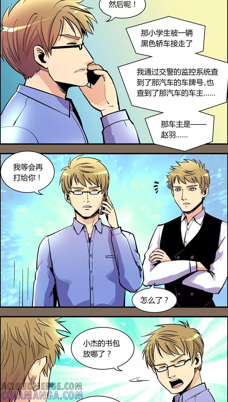 第94话羽和翼(6)-熊警察-毅鼠（第9张）