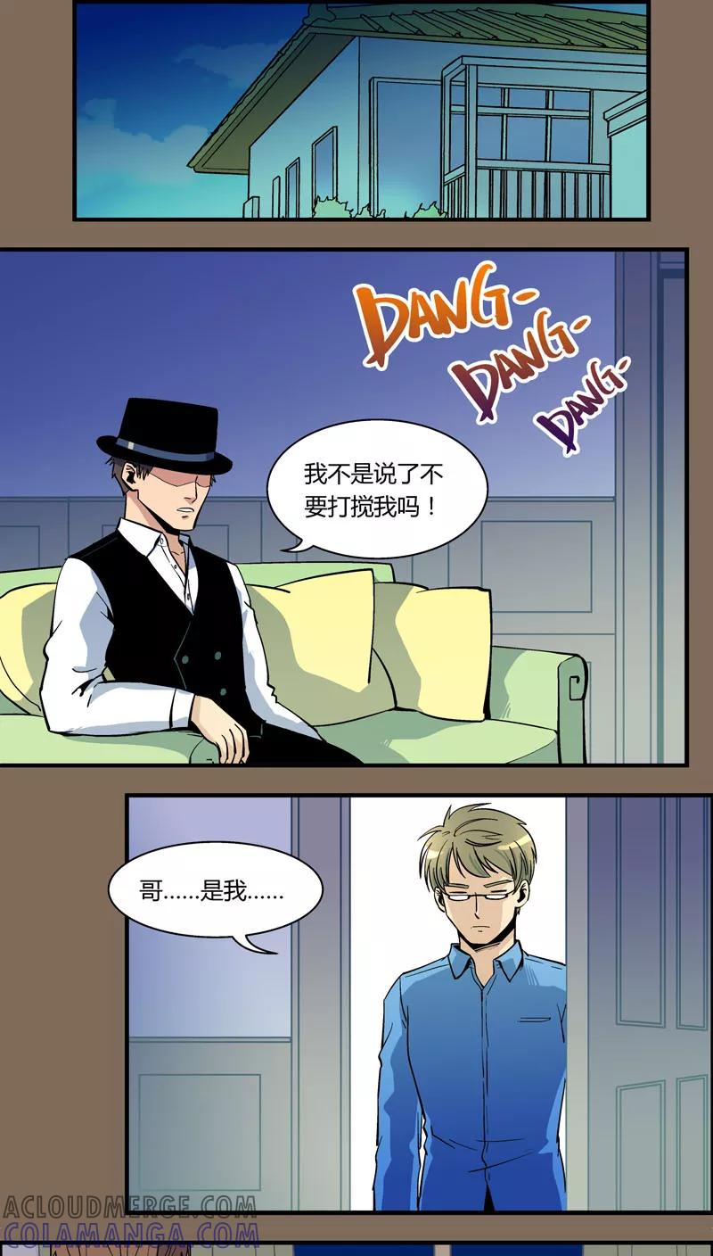 第94话羽和翼(6)-熊警察-毅鼠（第4张）