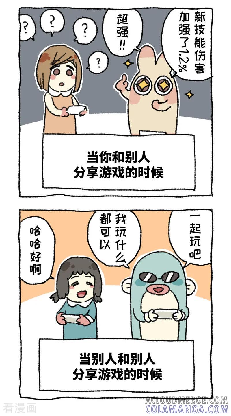 第94话同游不同命-不切传说-新漫画（第3张）