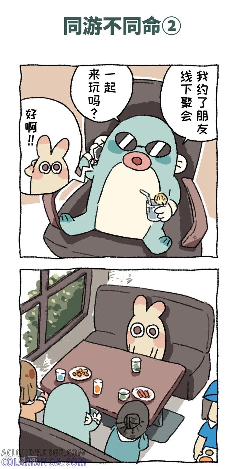第94话同游不同命-不切传说-新漫画（第4张）