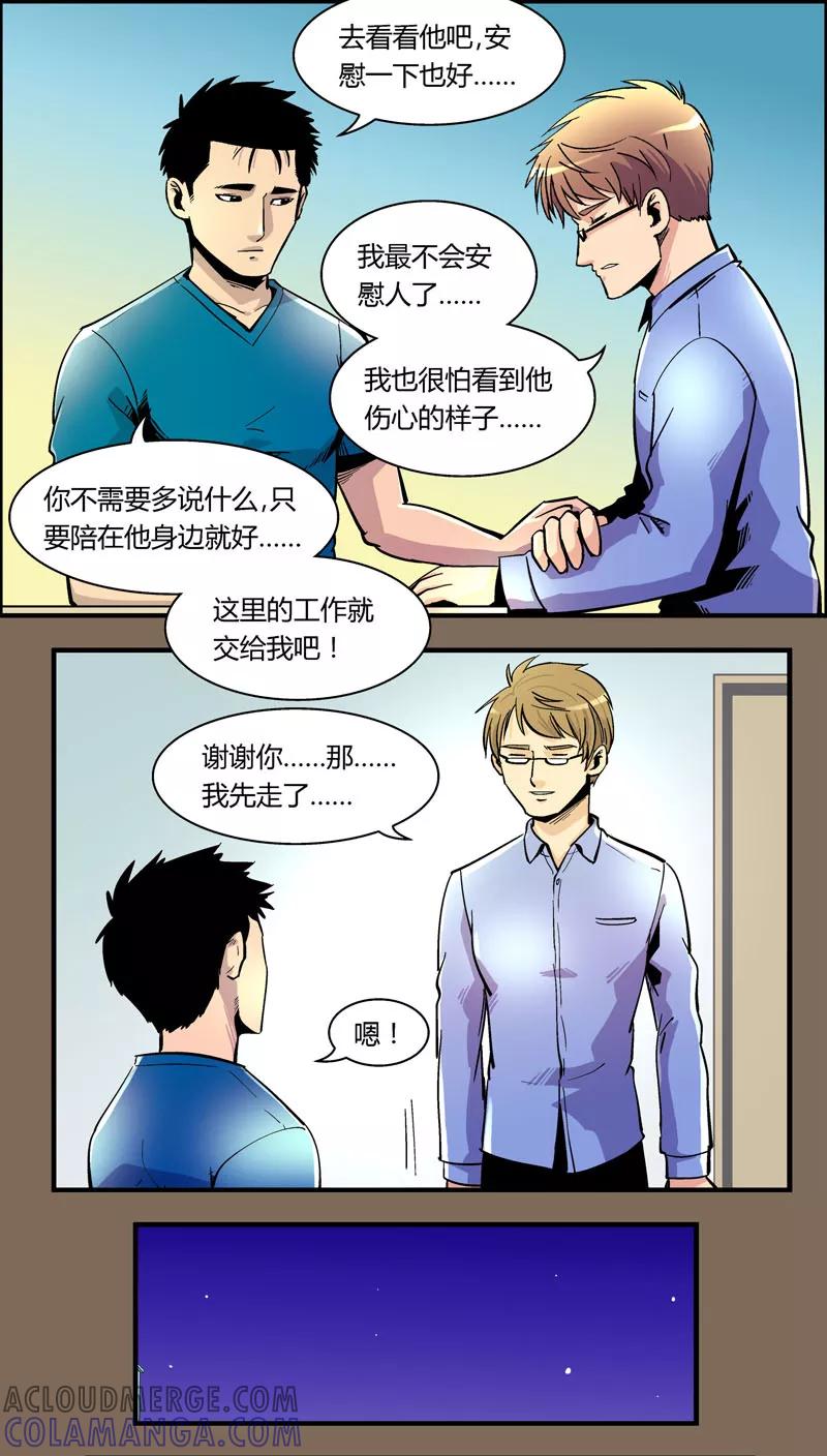 第94话羽和翼(6)-熊警察-毅鼠（第3张）