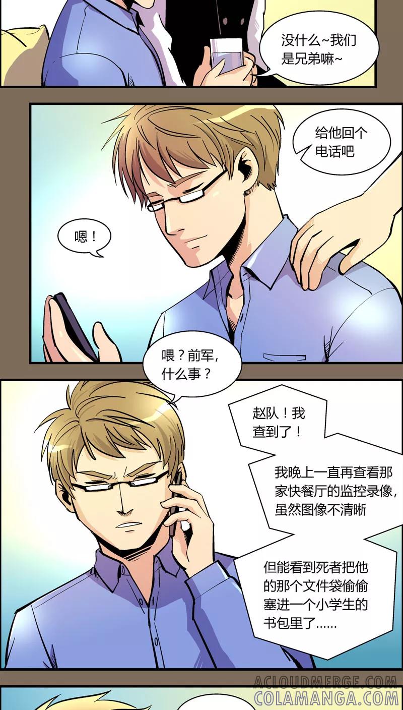 第94话羽和翼(6)-熊警察-毅鼠（第8张）