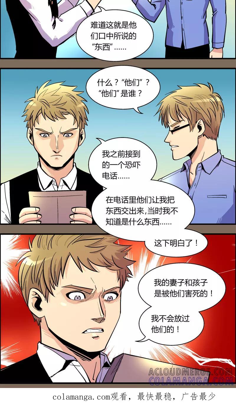 第94话羽和翼(6)-熊警察-毅鼠（第12张）