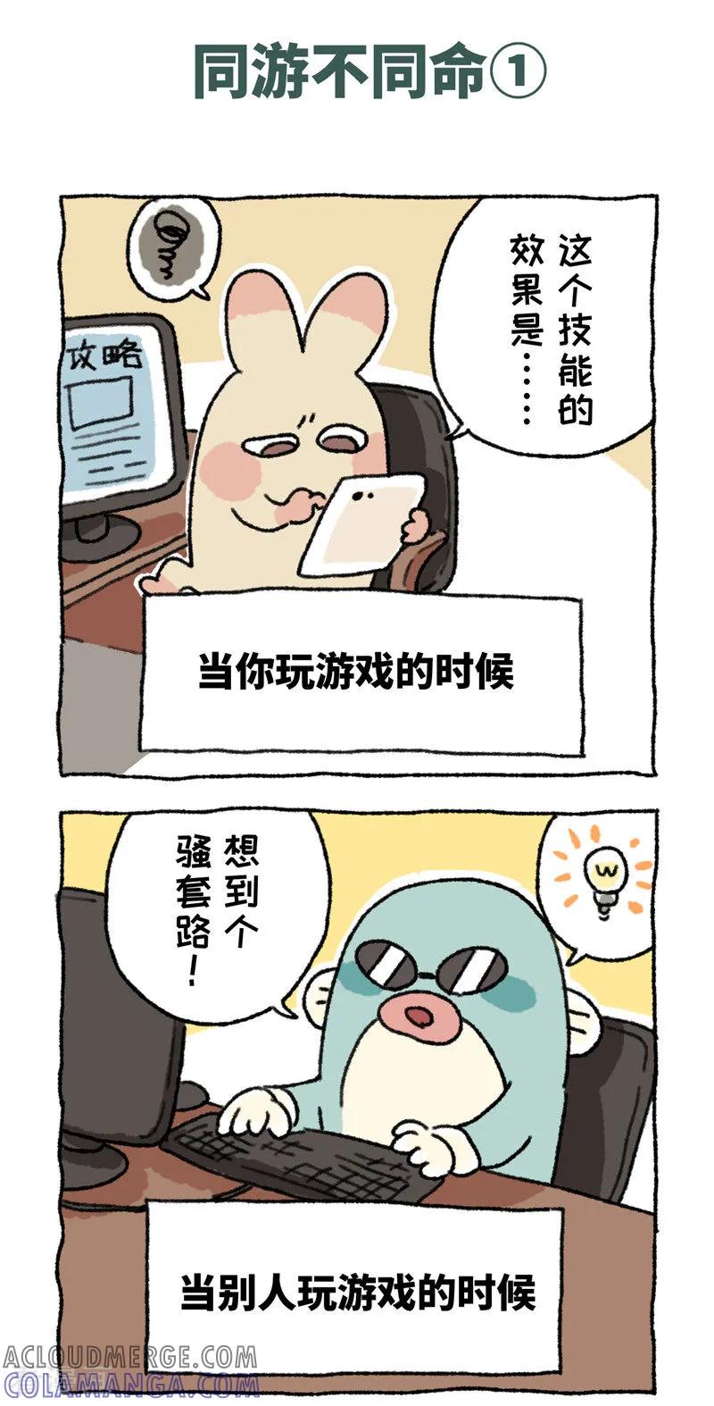 第94话同游不同命-不切传说-新漫画（第2张）