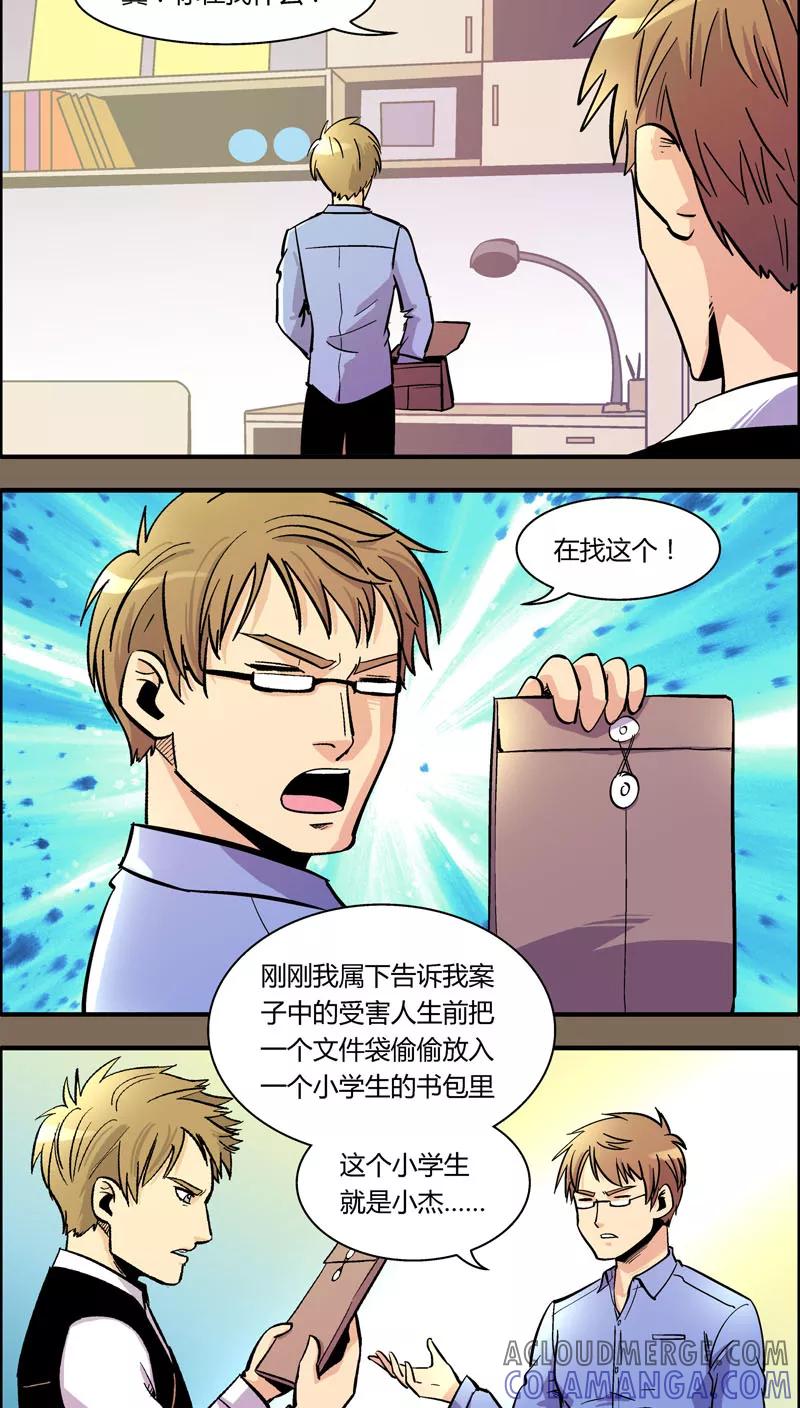 第94话羽和翼(6)-熊警察-毅鼠（第11张）