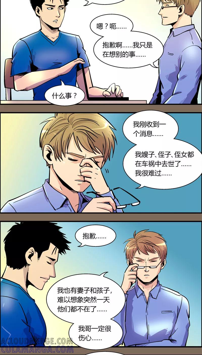 第94话羽和翼(6)-熊警察-毅鼠（第2张）