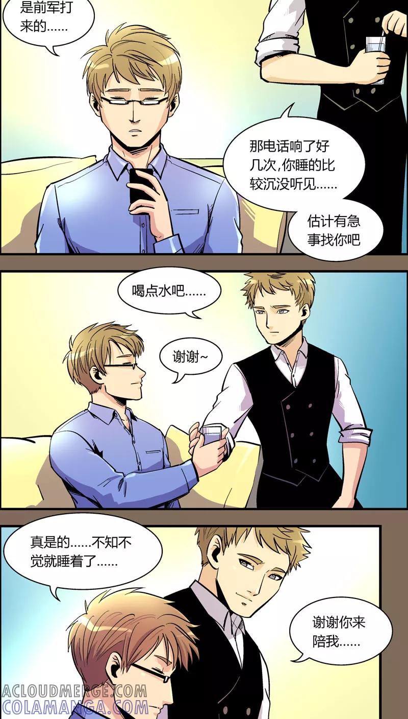 第94话羽和翼(6)-熊警察-毅鼠（第7张）