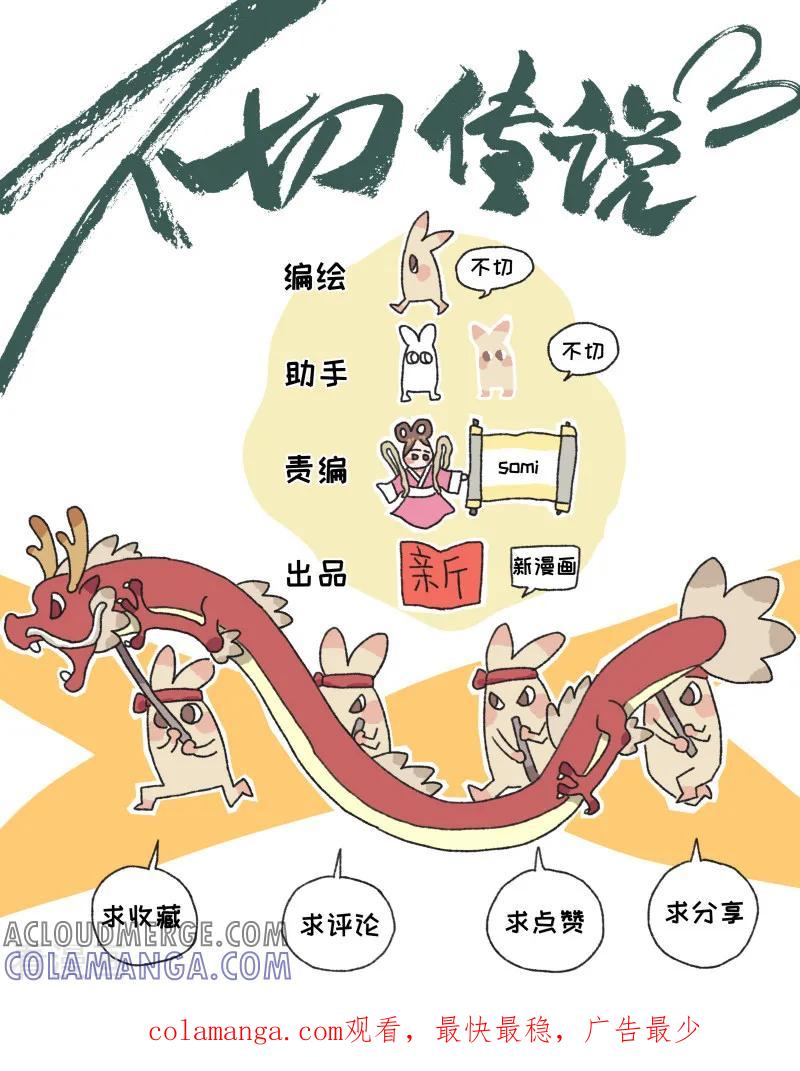 第94话同游不同命-不切传说-新漫画（第6张）
